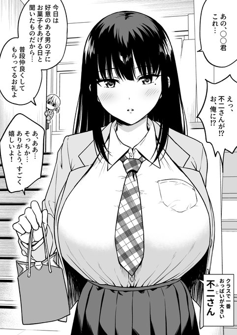 クラスで一番おっぱいが大きい子にチョコもらったら二番目に大きい子に絡まれた 