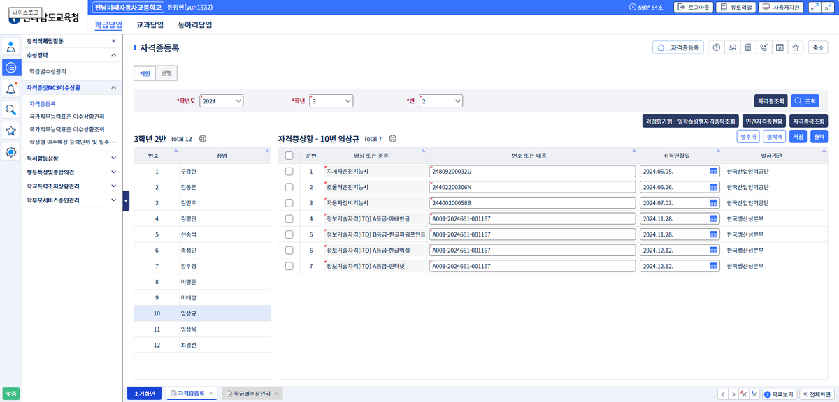 * Jeonnam Future Automobile High School 3rd grade automobile department student got an average of 8.4 certificates.
 - Number of students in third grade: 12
  - guidance teacher : Yun Jeong-hyun.
  - Period: 2024.3.1~2025.1.15
#GTP2020 #TeachersMatter #globalteacherprize