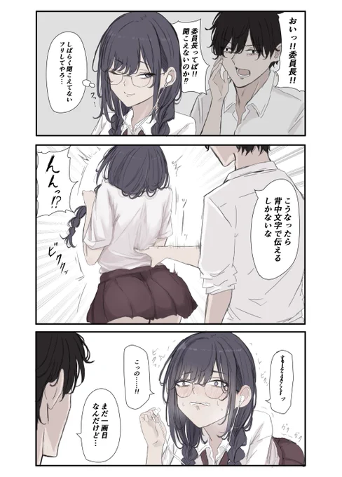 委員長に一筆 