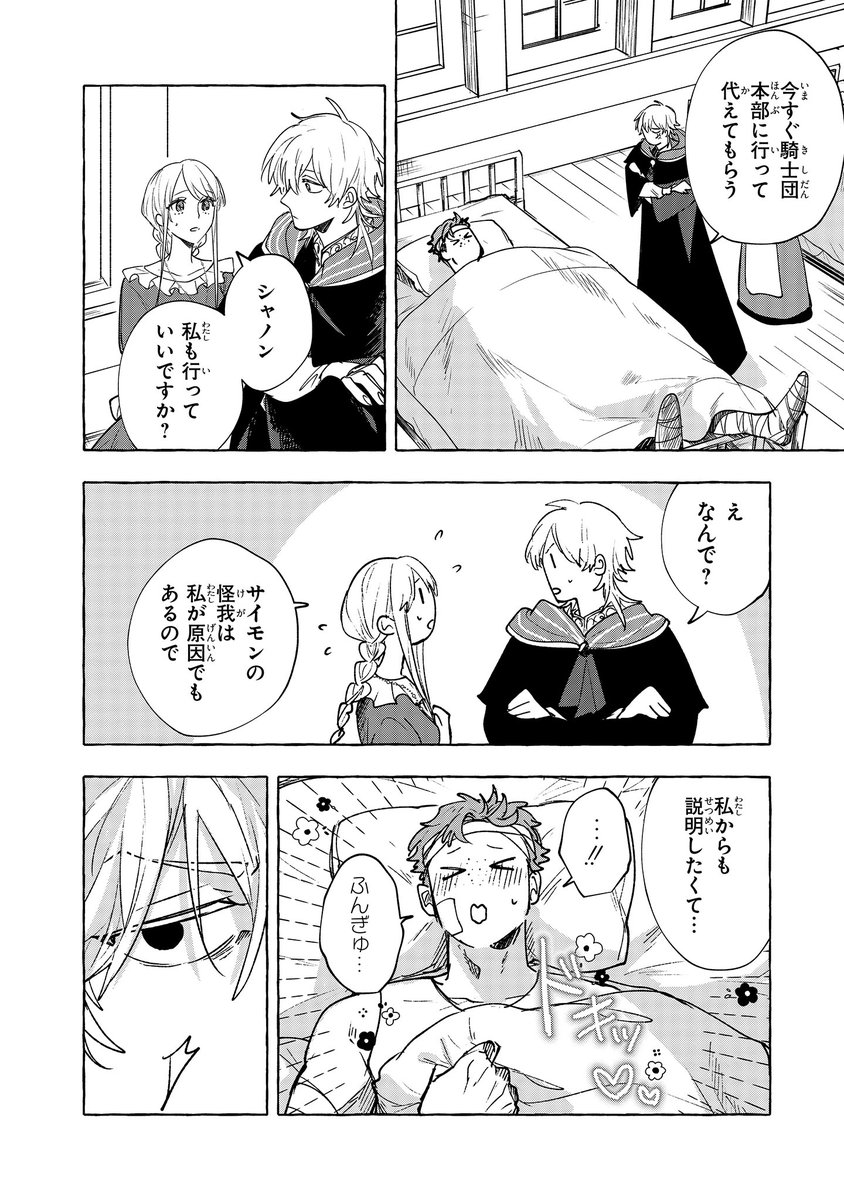 「贄の聖女と救済の契り 不良魔法士と綴る二度目の恋」9話①更新しました✨

裏がありそうな(!?)不良魔法士×真面目な空の聖女の 溺愛ロマンスファンタジー!
#贄の聖女と救済の契り コミックス①巻発売中📚

▼カドコミ https://t.co/KPSmUXK5SG…

次回更新は3/13予定🌸 