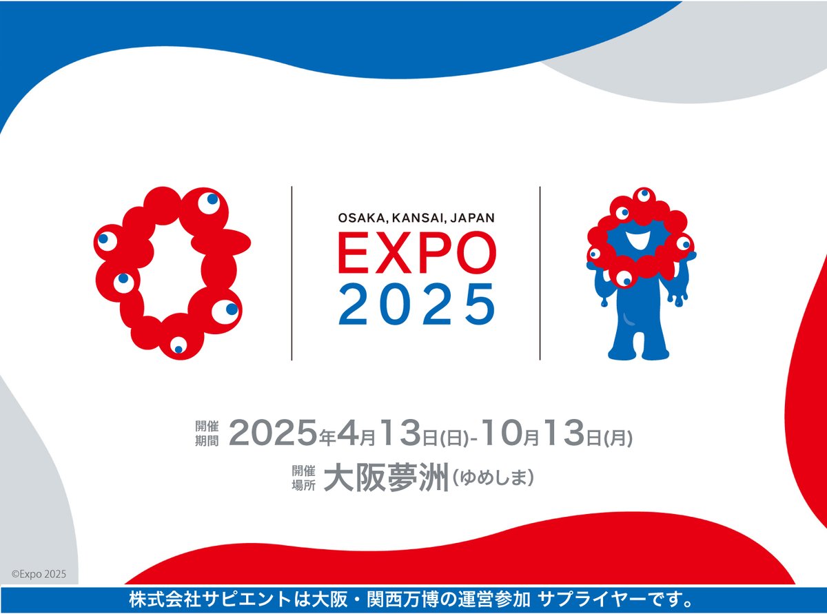 sapient_jp's tweet photo. 株式会社サピエントは、大阪・関西万博の運営参加 サプライヤー として協力しています。
https://t.co/PcQYKPm5m6 https://t.co/irkAnwDQCv