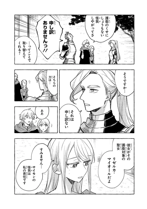 「贄の聖女と救済の契り 不良魔法士と綴る二度目の恋」9話②更新しました✨

裏がありそうな(!?)不良魔法士×真面目な空の聖女の 溺愛ロマンスファンタジー!
#贄の聖女と救済の契り コミックス①巻発売中📚

▼カドコミ https://t.co/KPSmUXK5SG…

次回更新は3/20予定🌸 