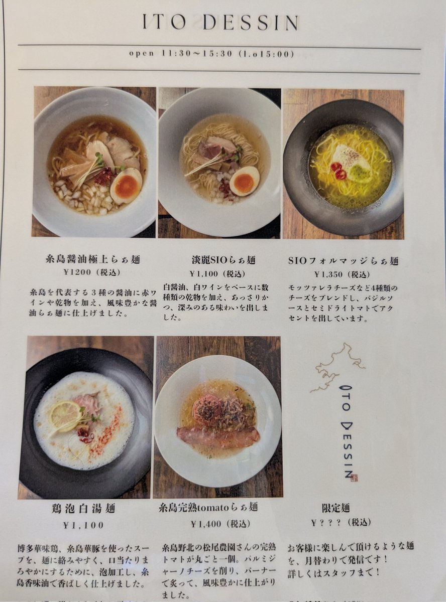 Pp1Zf1's tweet image. 今日のランチ🍜
オープンしたての頃に行った以来だから2年ぶりかな?
「糸島noodle lab. ITO DESSIN」
前に行った時は塩を食べた気がするから、今回は醤油で。
麺もスープも美味しかったけど、特にチャーシューが極うま😋
平日だけど、とても賑わっていたお店でした。
ご馳走様でした🙏