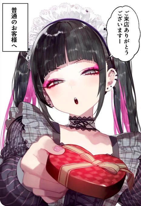 バレンタインお客様感謝デー どんなニーズにも 