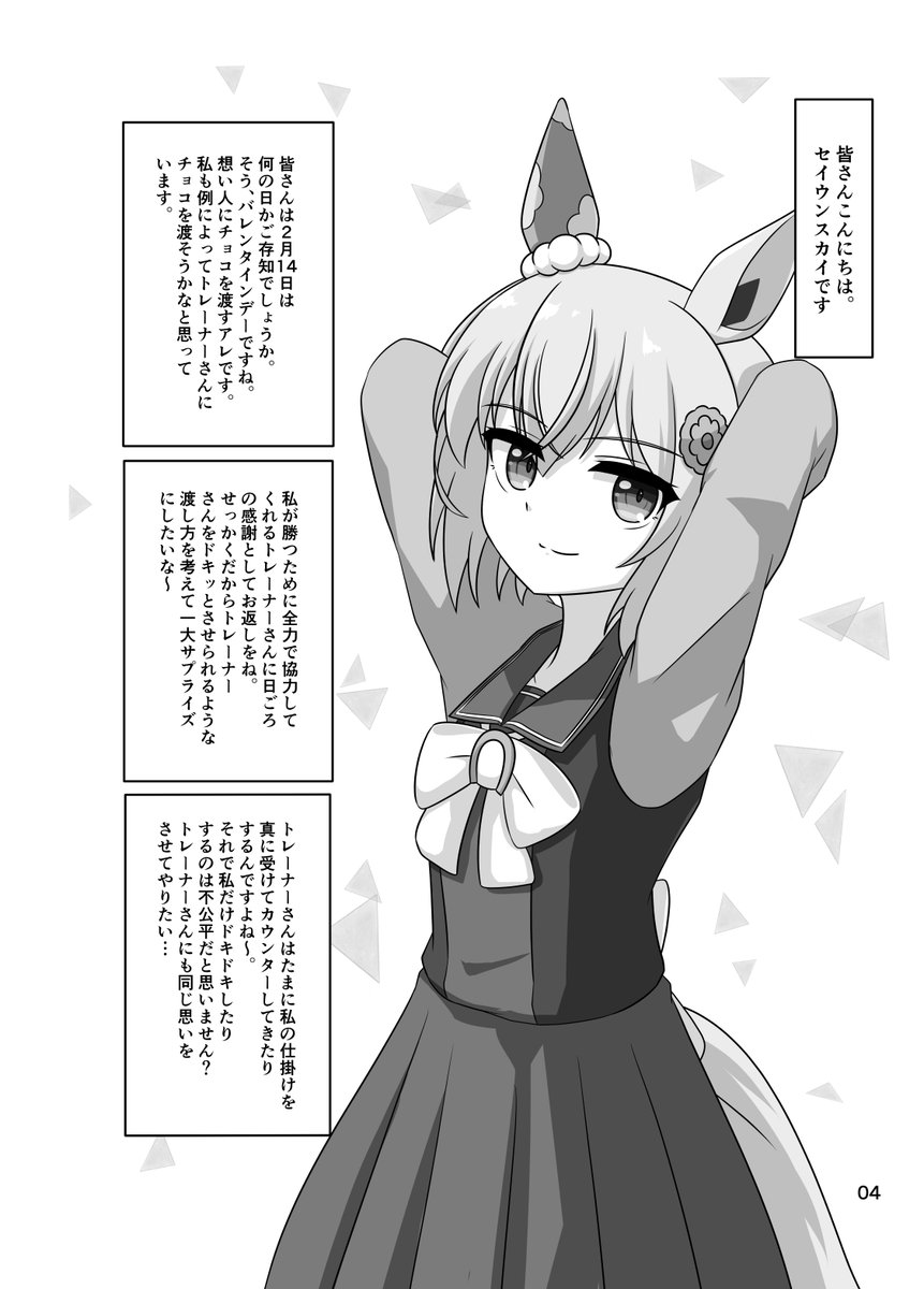 セイちゃんがバレンタインチョコをトレーナーに渡す話(C100で出した本です)
1/6 
