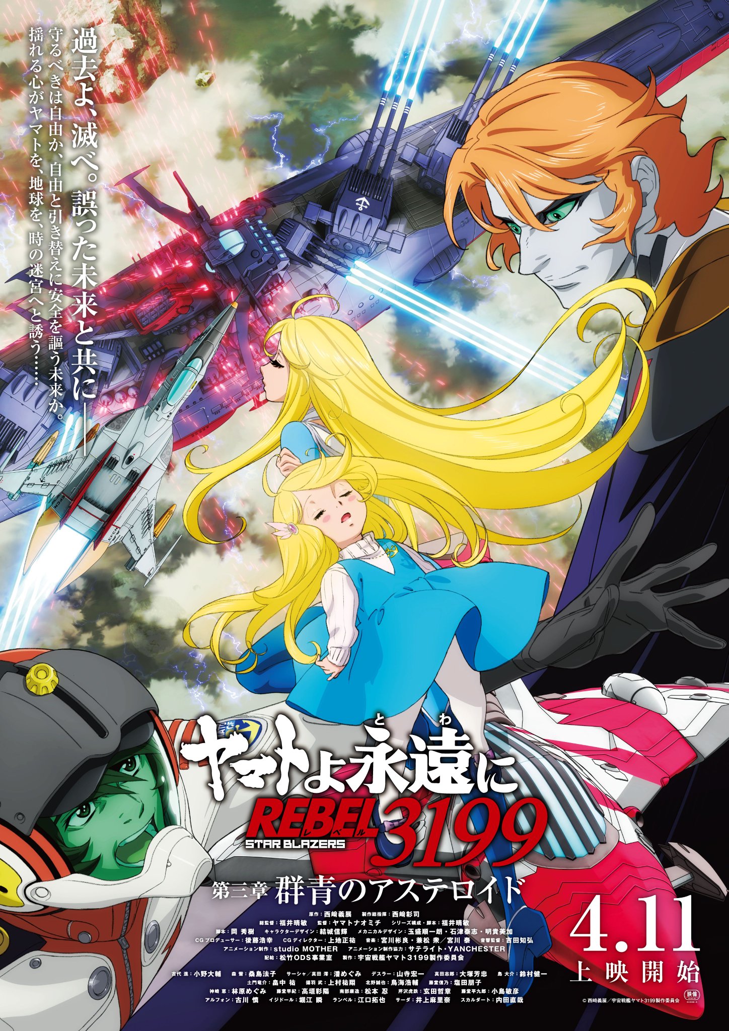 4Kリマスター公開記念 宇宙戦艦ヤマト Tシャツポスター（2サイズ