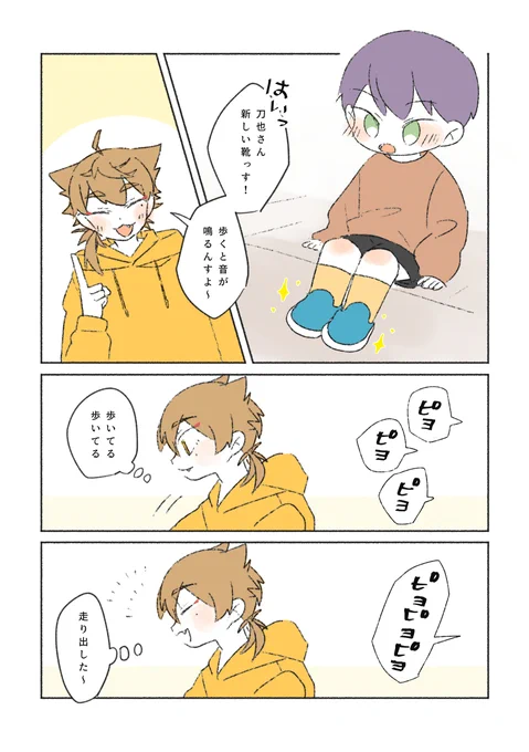 ✌くんから歩くと音の鳴る靴をもらったちいちゃい⚔

※⚔年齢操作 