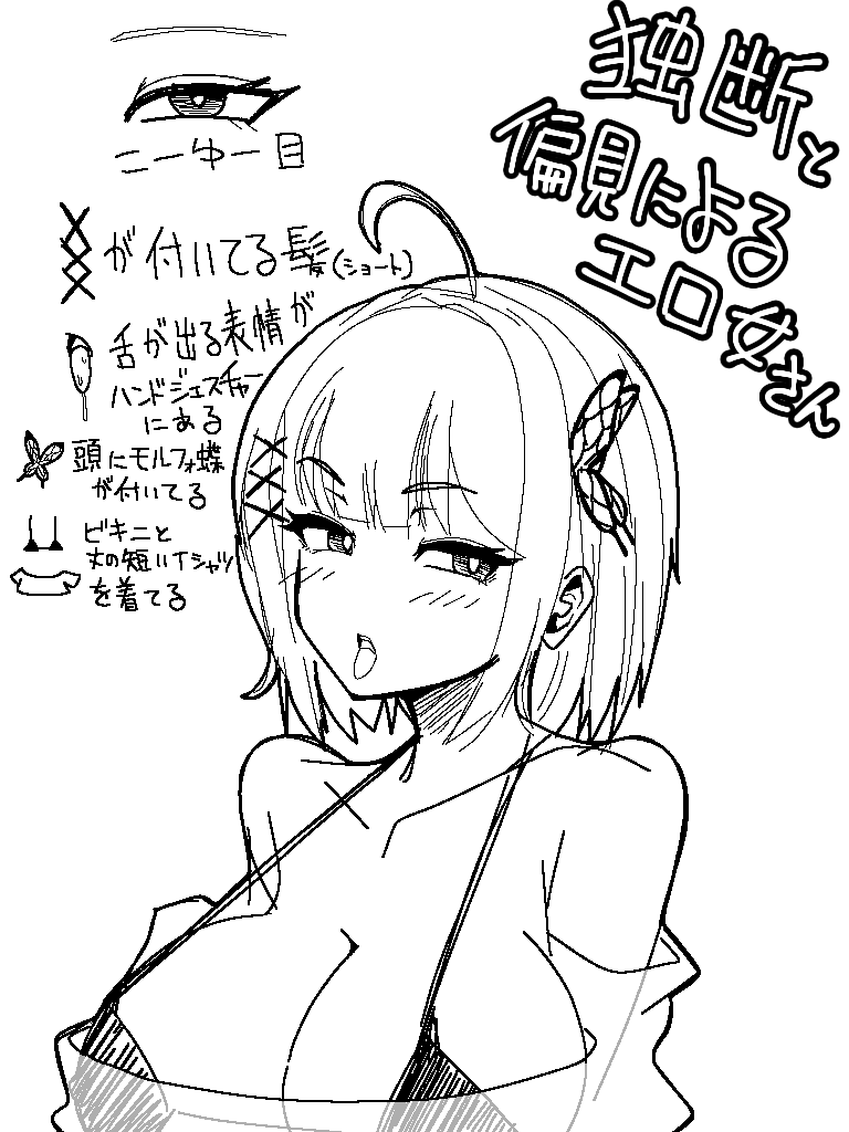 2つでも当てハマると僕の中ではエロ女さん認定です
異論は認めます

あと書き忘れたけどサムズアップが何故かバッチグーなジェスチャーになってる人 
