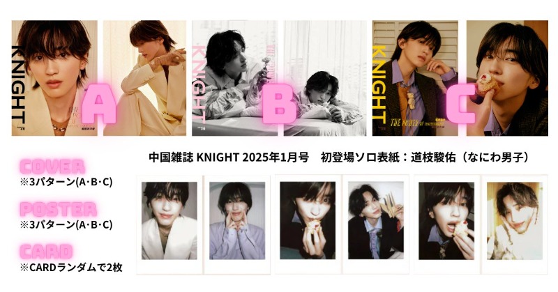 🌟タワレコ・HMVでも取り扱い開始 【中国雑誌】KNIGHT 2025年1月号