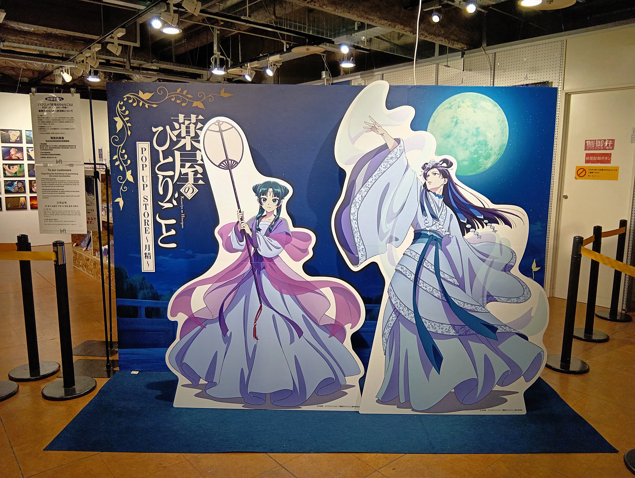 薬屋のひとりごと』POP UP STORE【公式】 on X: 