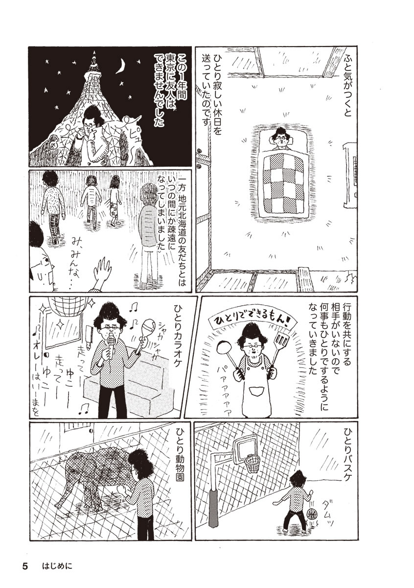 35歳の孤独な男が友達づくりを決意する話(2/4) 