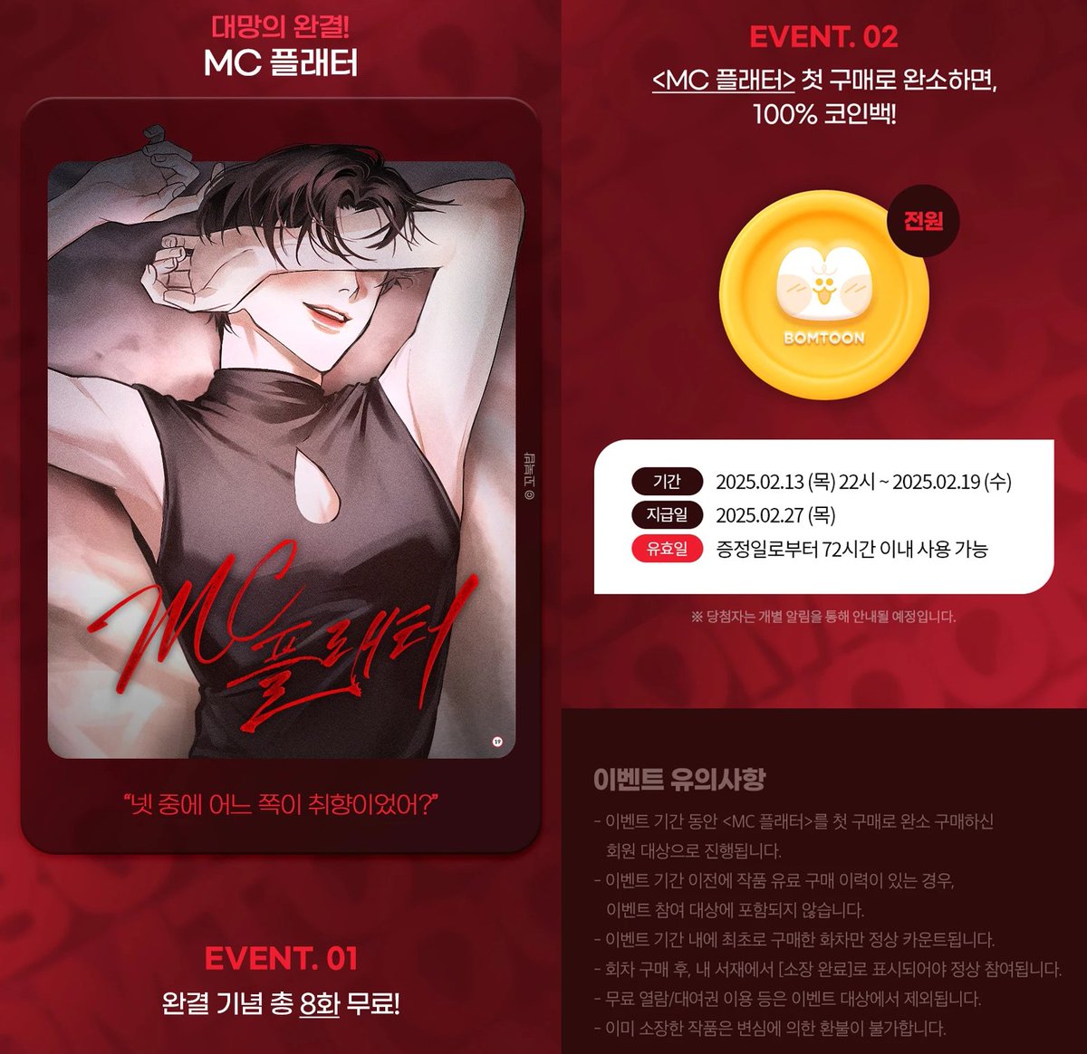 레진 <시시포스의 개들> 코인백 (~2/21 정오) https://t.co/4Lqr3bMK0y 봄툰 <기원의 제> 코인백 (~2/17)  https://t.co/5XlNB9hCRJ 소설 <MC 플래터> 첫구매로 완소하면 코인백 (~2/19) -최초구매+완소  https://t.co/zDXxsQF3Ep 달콤한 BL런스게임 (~2/27) -일부 2코인 ...