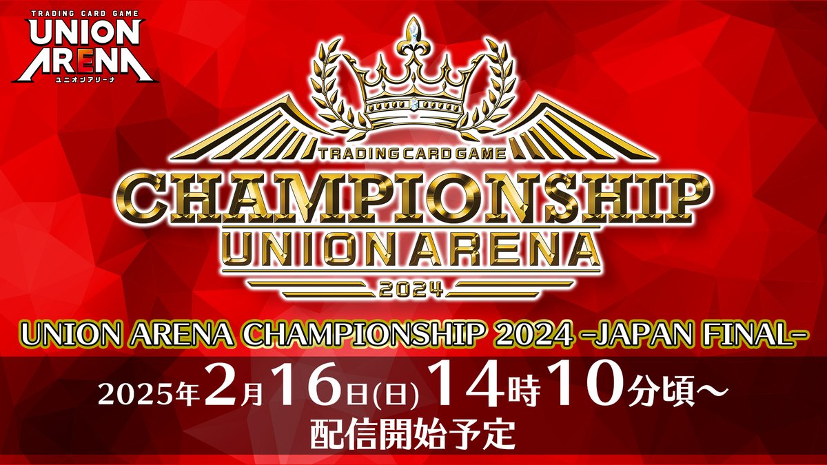 公式】UNION ARENA(ユニオンアリーナ) on X: 公式】UNION ARENA(ユニオンアリーナ) on X: