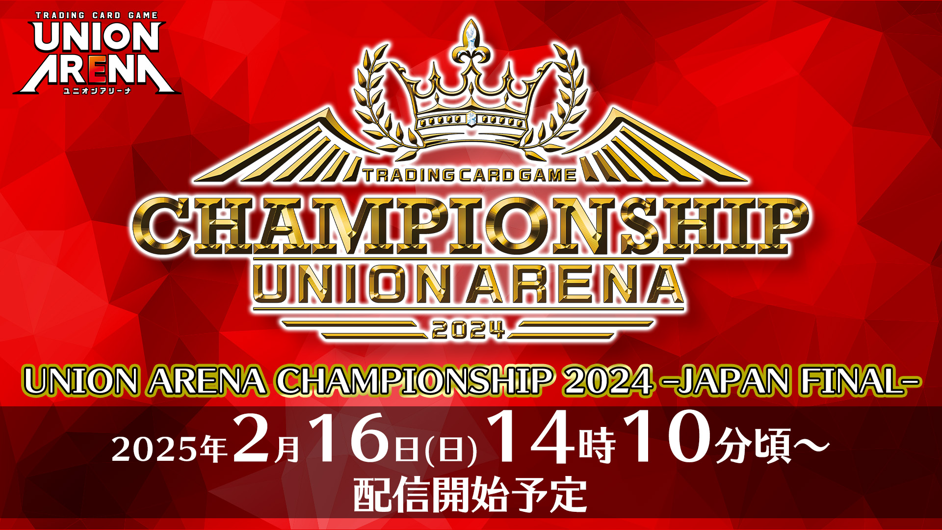 公式】UNION ARENA(ユニオンアリーナ) on X: 公式】UNION ARENA(ユニオンアリーナ) on X: