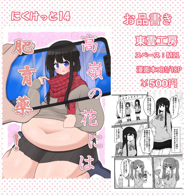 2/15(土)のにくけっとのお品書きです
当日M11にてお待ちしています 