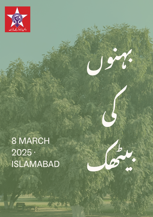 📢 Behnon ki Baithak | 8 March 2025 – Volunteer Meeting
📅 15 Feb 2025
🕰 2-5:30 PM
📍 Poetry Corner, Amphitheatre, F-9 Park

Organising takes effort, commitment, and collective will. Sign up as a volunteer and join us this Saturday! docs.google.com/forms/d/1DNkY1…

#BehnonkiBaithak2025