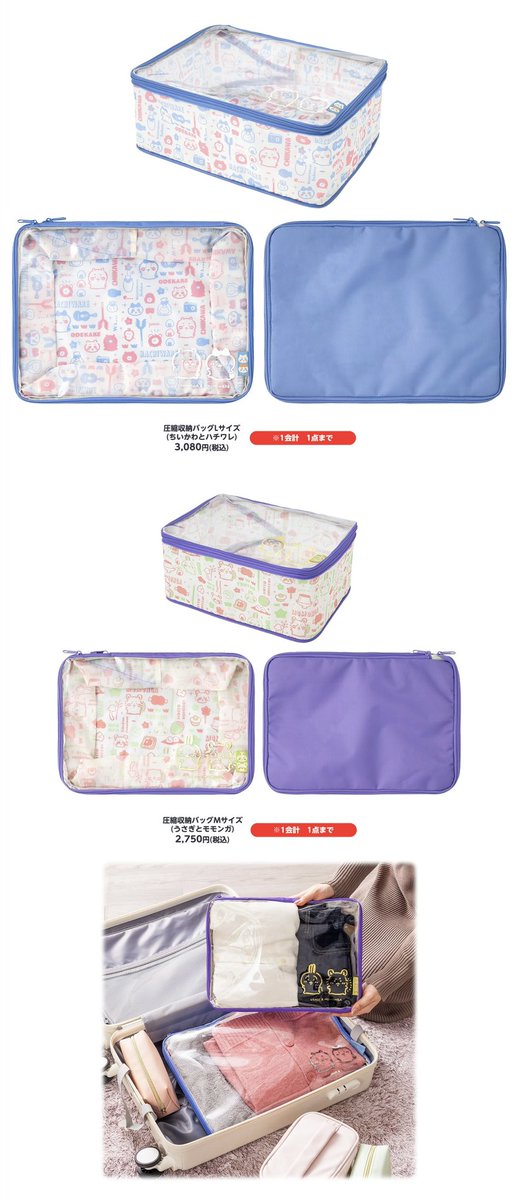 ちいかわ 圧縮収納バッグ M L セット ちいかわ 圧縮収納バッグMサイズ（うさぎとモモンガ） | ちい