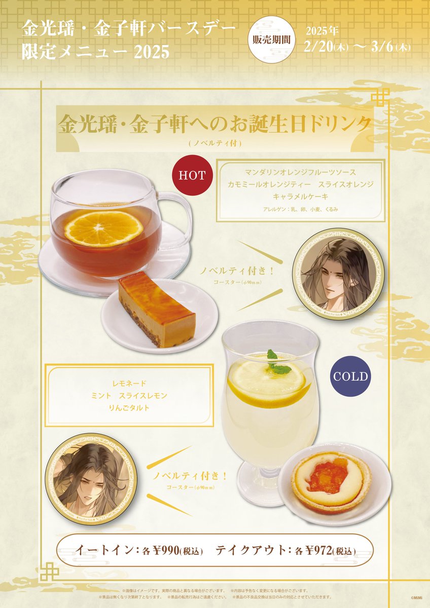 🐰ラジドラ魔道祖師（MiMi）公式茶屋🐰 ／ 📢バースデー情報更新