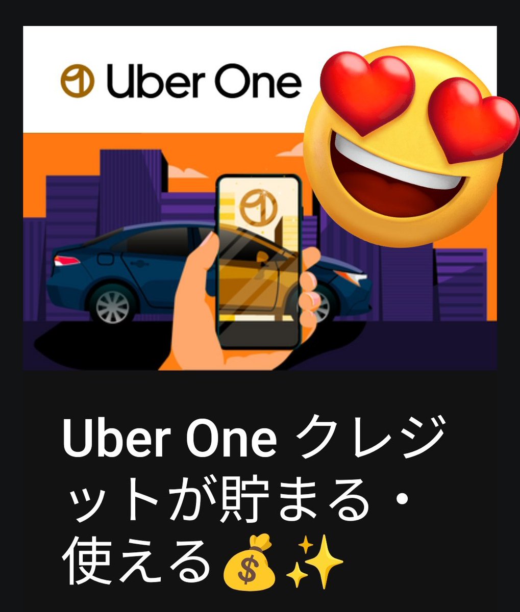 Zmobility_Ginza's tweet photo. 乗らなきゃ損🚕💨
配車アプリの「Uberプレミアム」は、乗車料金の 10% をキャッシュバック✨️（UberOne限定）
今夜のお帰りは、タクシー料金並みで乗れるアルファードのハイヤーで快適に💨
初回割引はこちら
https://t.co/H8GRGoOzrl
#Zハイヤー #Uber #ハイヤー #タクシー #配車アプリ #ポイント https://t.co/CAWql90FHe