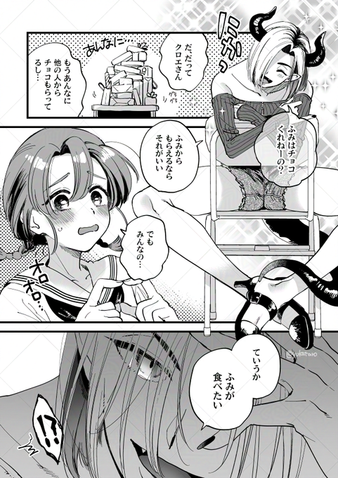 バレンタインなのでふみちゃんとふた悪魔クロエの漫画再掲…💕(NSFW🔞オリジナル) 