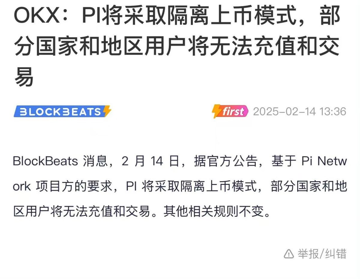 PI幣這事整的？大爺大媽要革命了，歐易你整的啥事<a href="/okxchinese/">OKX中文</a>