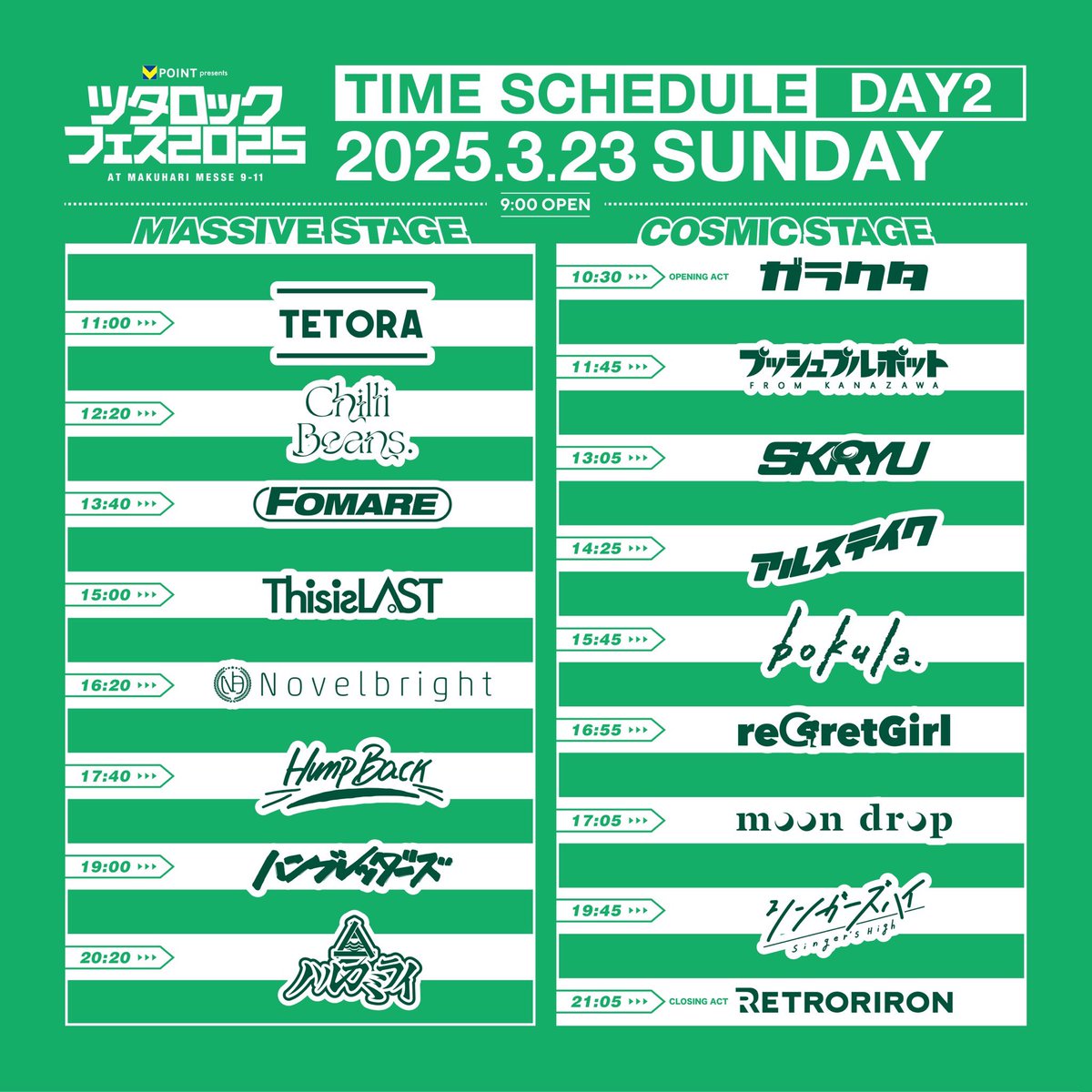 ⏰タイムテーブル発表⏰ Vポイント presentsツタロックフェス2025