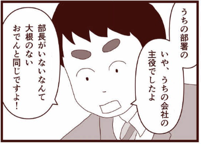 「お前は俺のこと
大根だなんて
言ってくれたが

お前を含め
周りにいっぱい
優秀な人材はいるんだ

それに…」

(0/4) 