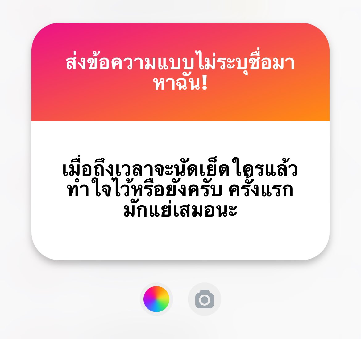 ครั้งแรกไม่นัด ไม่รู้สิอนาคตก็อาจจะไม่แน่แต่ก็น่าจะเลือกแระค่ะ