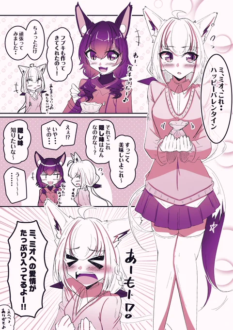 フブちゃんからミオしゃへのハッピーバレンタイン
#絵フブキ #みおーん絵 #ホロライブ 