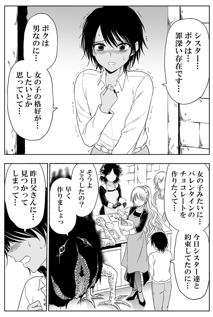 バレンタインも結局力技のシスター(2/3) 
