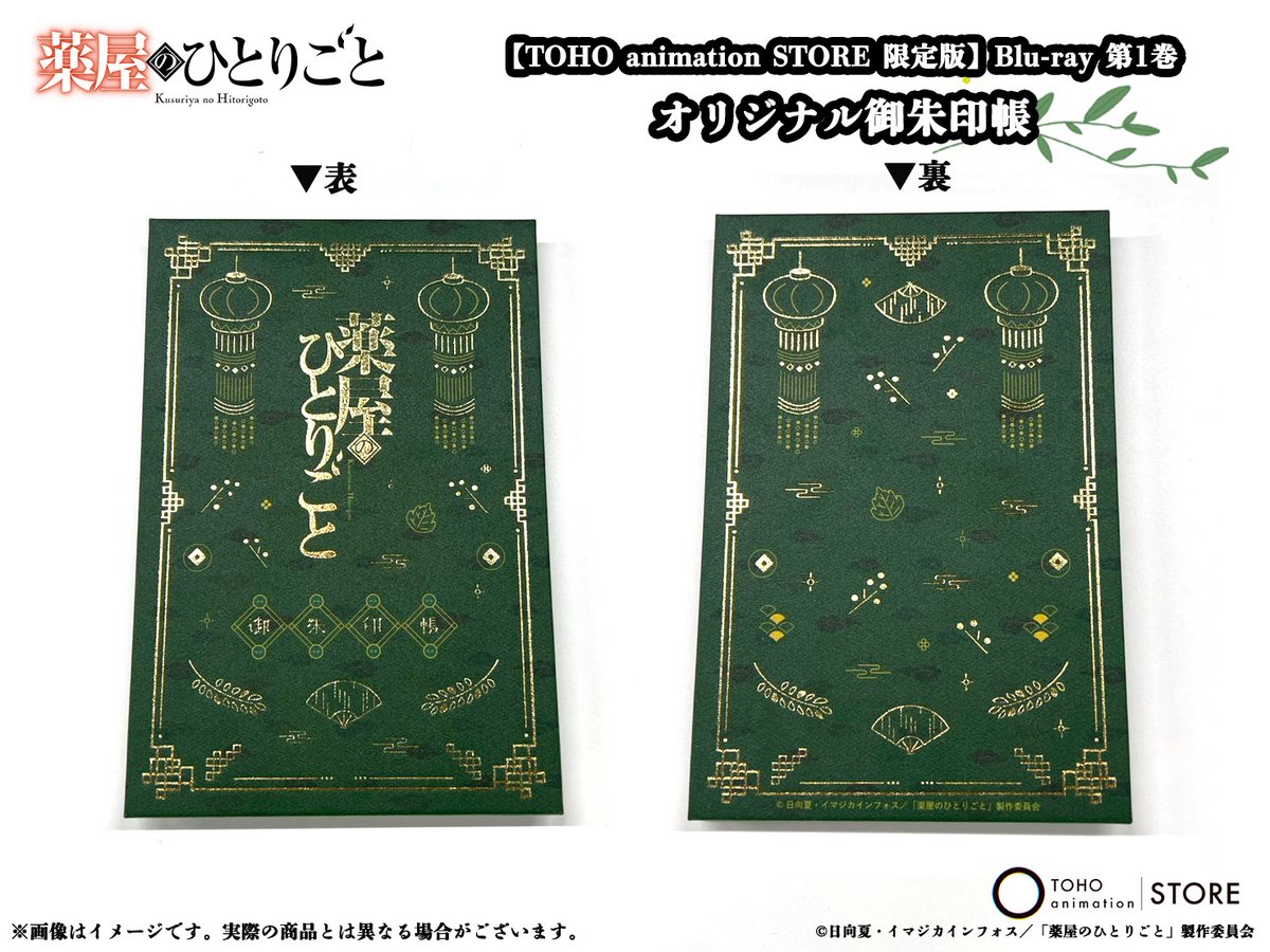 🎊特典デザイン公開🎊 ￣￣￣￣￣￣￣￣￣￣￣ 『#薬屋のひとりごと