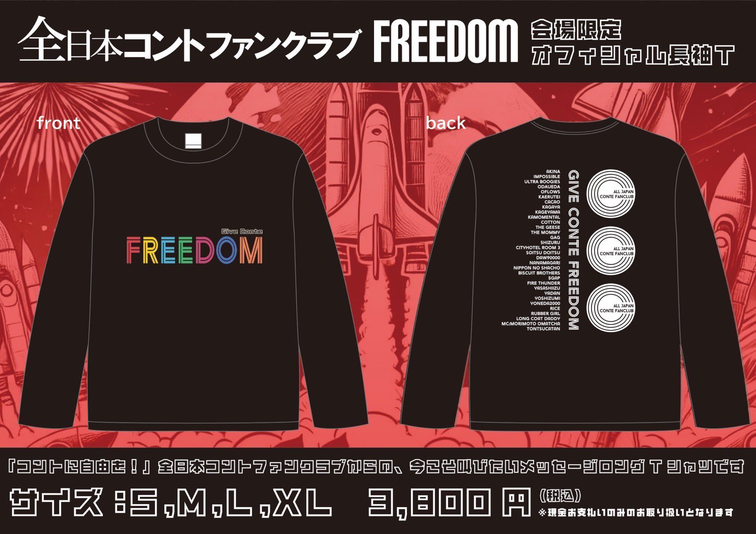 全日本コントファンクラブ　FREEDOM連動くじ 全日本コントファンクラブ FREEDOM連動くじ | FANY Chance