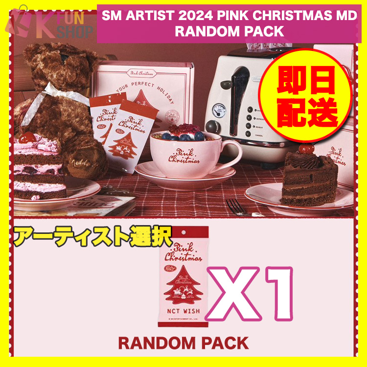 k_funshop's tweet photo. 🌟即日配送🌟

#SMARTIST 2024 PINK CHRISTMAS MD
[RANDOM PACK]が残りわずか在庫ございます‼️

ご注文後、即日配送可能です🚛💨
無くなり次第、販売終了ですので
ご希望の方はお急ぎ��ださい‼️

🔗ご注文はこちらから➡️https://t.co/xlKGtJvL3d

#東方神起 #SUPERJUNIOR #NCT #WayV #RIIZE #aespa https://t.co/rFZo87rlQY