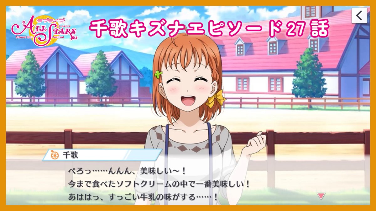 ラブライブ！スクスタ公式 tweet media