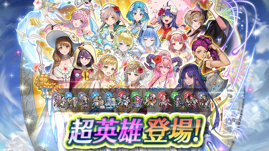 8周年記念】12スターズ召喚 その2 12人の超英雄さんが初期提供割合8