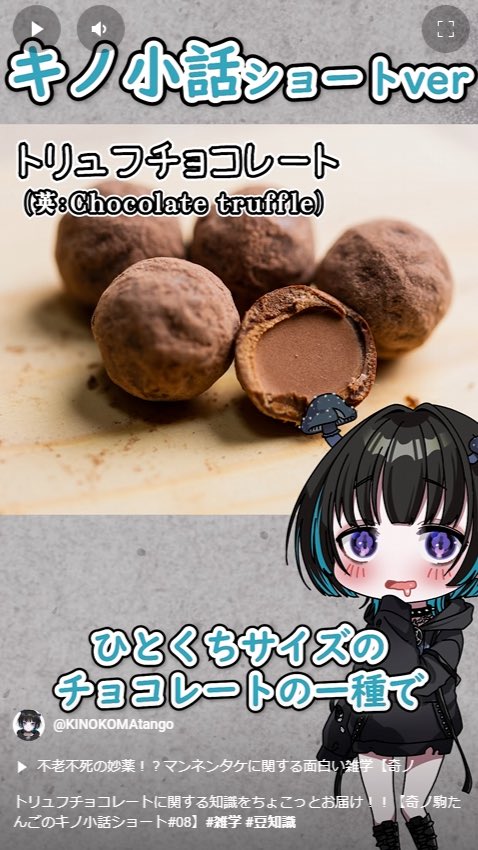 KlNOKO_MAtango's tweet photo. ショート動画を公開しました…！！

今回紹介するのは
『トリュフチョコレート』です🍫

ご視聴&amp;高評価&amp;コメントをよろしくお願いします👀💖💬

↓URLはツリーに記載しています↓ https://t.co/p8I97wf66R