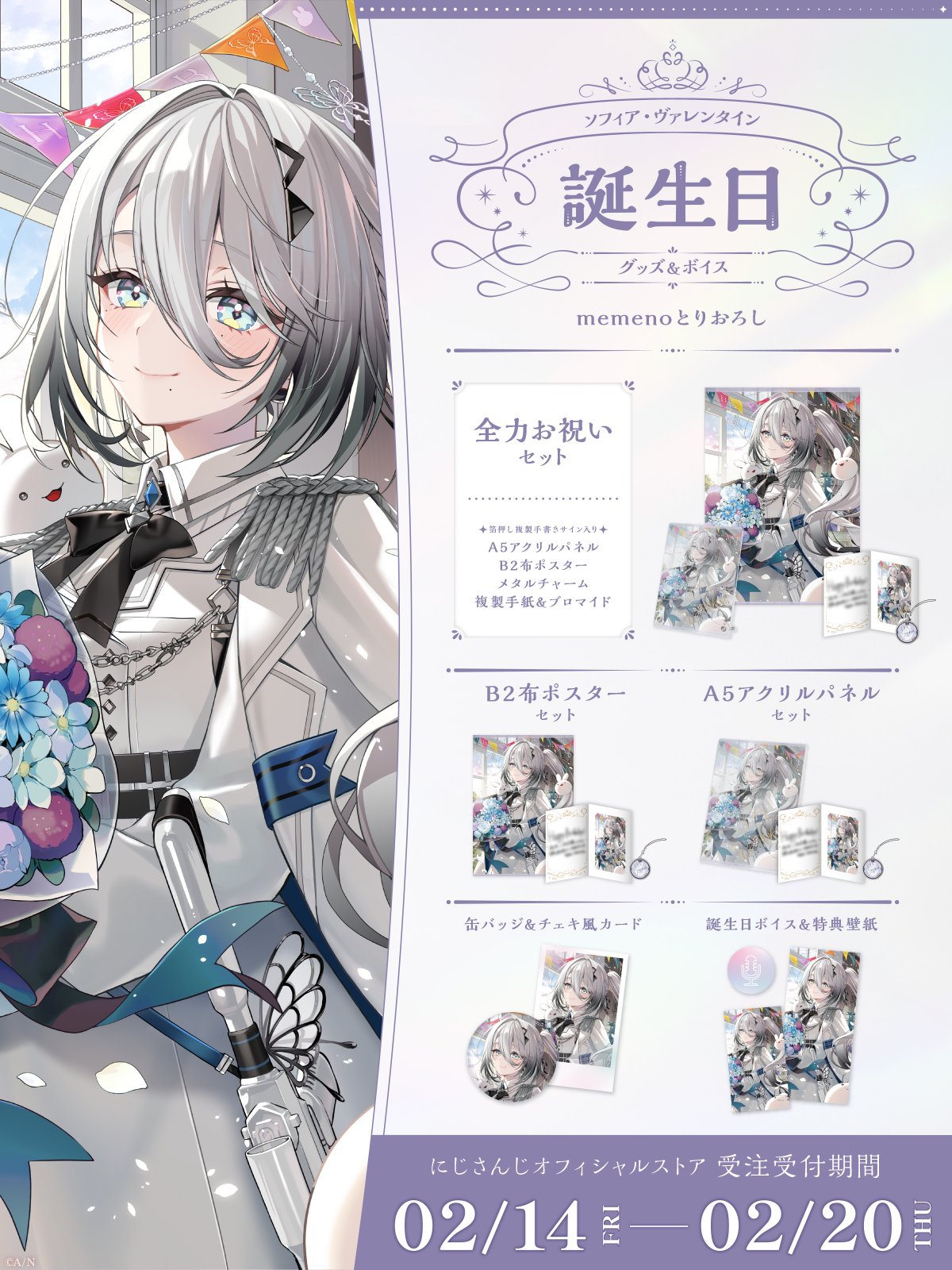 にじさんじフレグランスvol.8】 ソフィア・ヴァレンタイン｜にじさんじオフィシャルストア