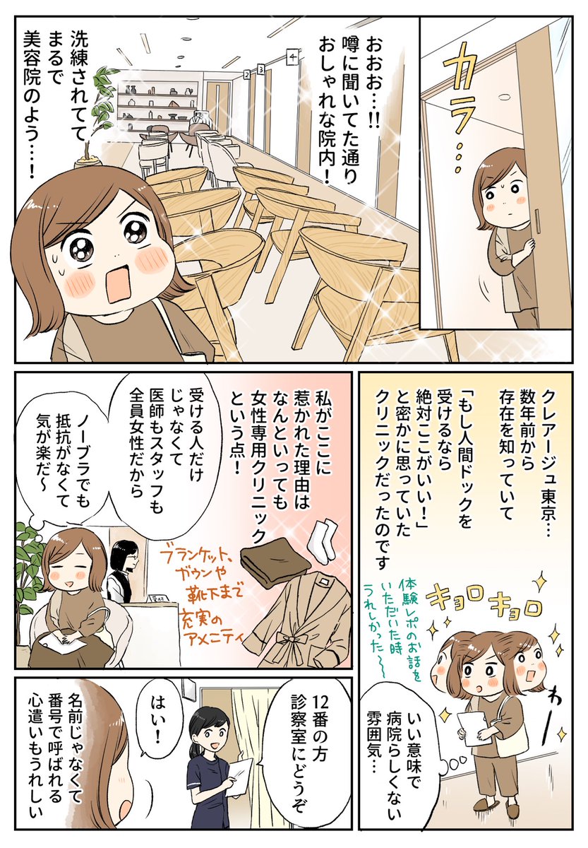 人生初、人間ドックを受けてきました!(1/2)
#PR  #クレアージュ東京 