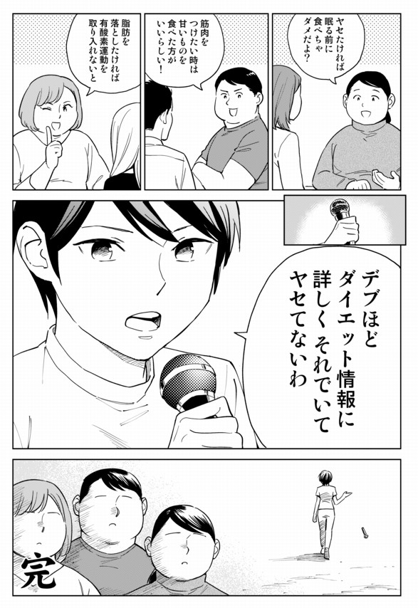 ダイエット情報に詳しい人ほど●●という法則。 