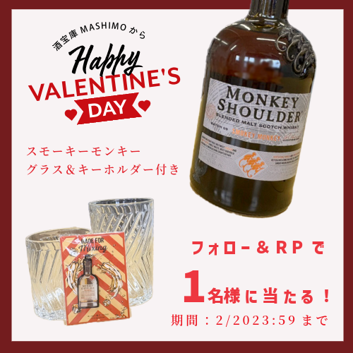 sakehouko's tweet photo. 酒宝庫MASHIMOからハッピーバレンタイン💕

フォロー＆RPで1名様に
スモーキーモンキーとグラス2種+キーホルダーsetで
プレゼント🎁💕

期間は2/20 23:59まで！ https://t.co/lYZkBpvkRs