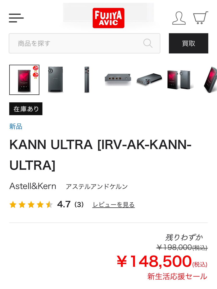 去年セールで買ったKANN ultraが更に安くなって遂に半額(￣д￣;) 多分