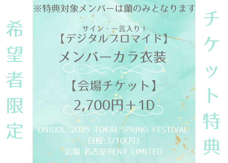 pandayama_46's tweet photo. 🌸UNIDOL 2025 TOKAI Spring Festival🌸

スプフェスのチケット予約を開始致します💁‍♀️パンダ山の出演日は1日目！！

特典については画像をご覧下さい。なお特典参加メンバーは蘭のみとなります。

🐼ご予約はこちらから🐼
https://t.co/djdbN8eJLF https://t.co/L5HxsdF6aW