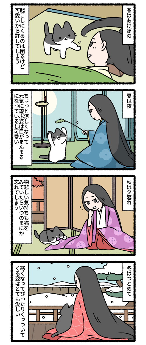 ねこむかしばなし(4/4)桃太郎、枕草子 