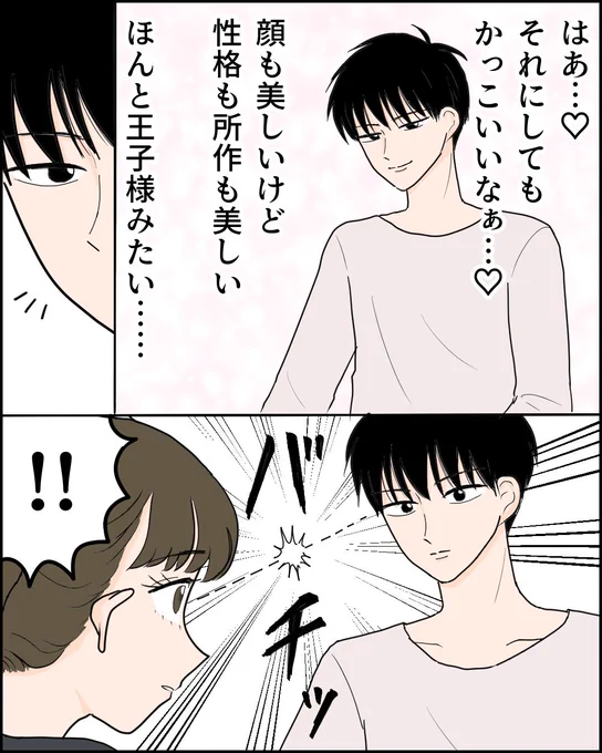超絶イケメンと2回目のデートでキュンキュンする話(0/7) 