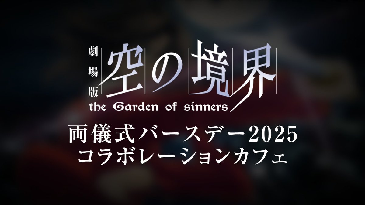 ufotable on X: ufotable on X: