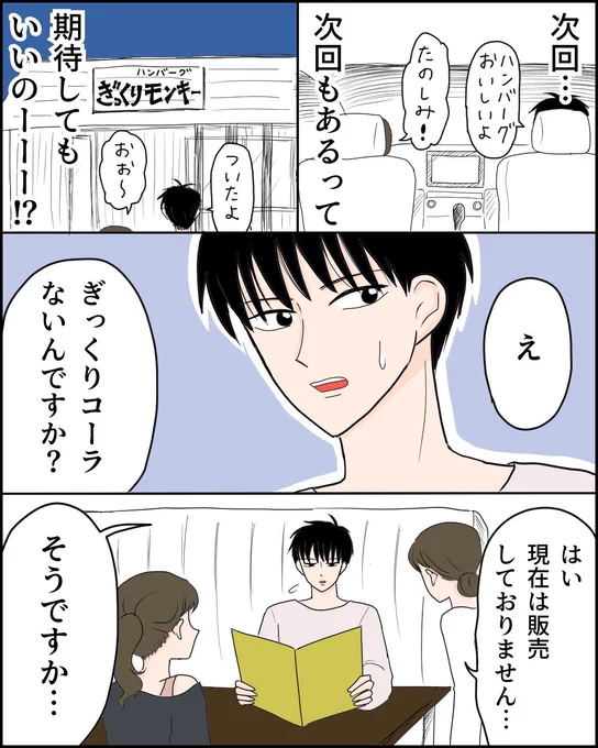 超絶イケメンと2回目のデートでキュンキュンする話(2/7) 