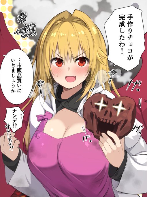 バレンタインチョコできた! 