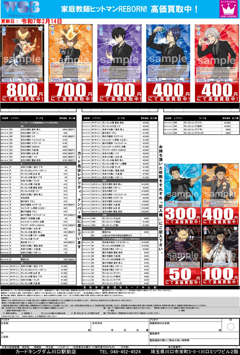 WSブラウ】 ヴァイスシュヴァルツブラウ 『家庭教師ヒットマンREBORN