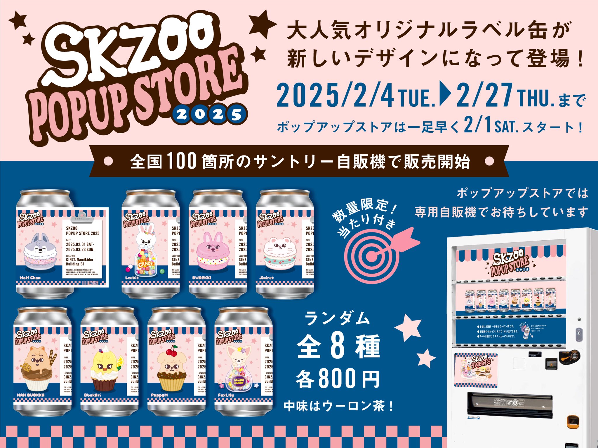 タイムセール 半額 SKZOOラベル缶 全国のサントリー自販機とオンラインサイト その他