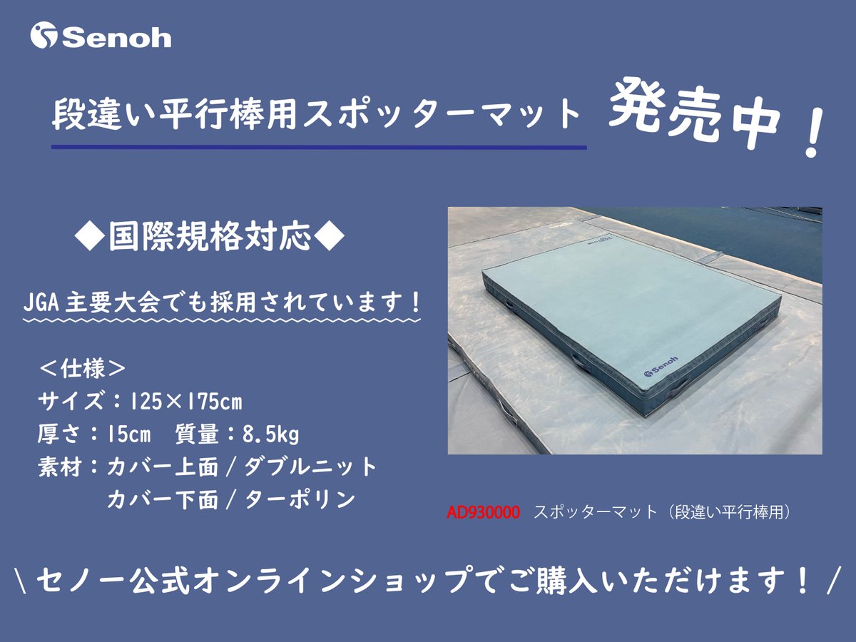 セノー株式会社【公式】 on X: セノー株式会社【公式】 on X: